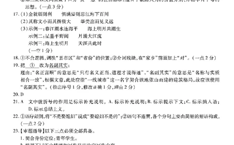 重庆市南开中学高2026届高三第一次质量检测+语文答案_2025年9月_250903重庆市南开中学高2026届高三第一次质量检测（全科）