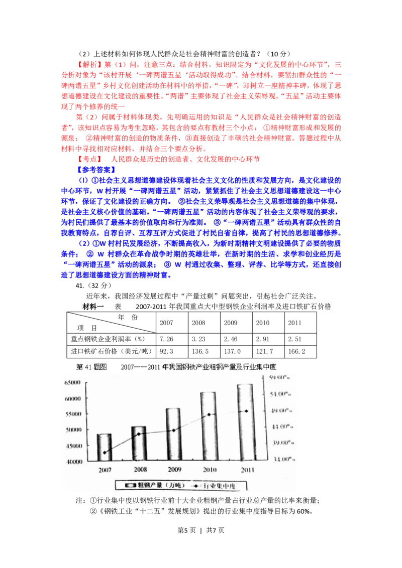2012年高考政治试卷（浙江）（解析卷）_政治历年高考真题_新&middot;PDF版2008-2025&middot;高考政治真题_政治（按省份分类）2008-2025_2008-2025&middot;（浙江）政治高考真题