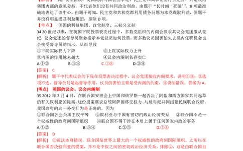 2012年高考政治试卷（浙江）（解析卷）_政治历年高考真题_新&middot;PDF版2008-2025&middot;高考政治真题_政治（按省份分类）2008-2025_2008-2025&middot;（浙江）政治高考真题