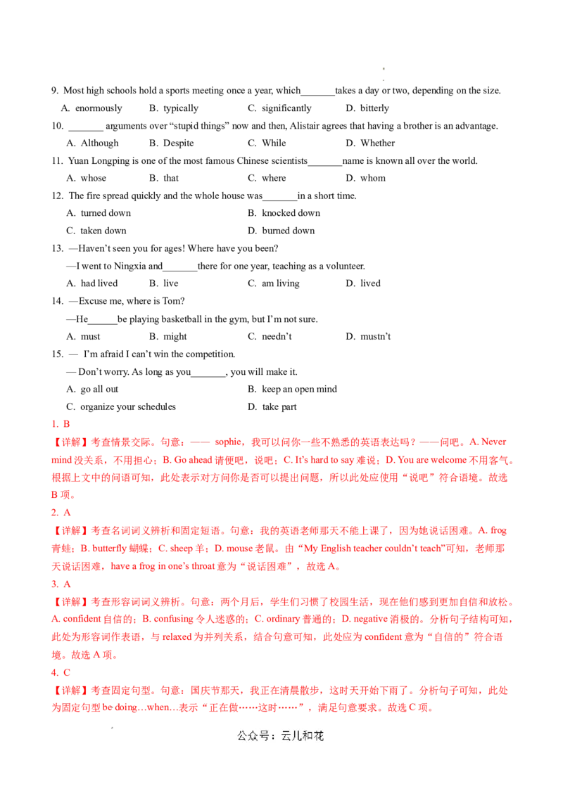 高一英语期中模拟卷（全解全析）（天津专用）_1多考区联考试卷_1021高一期中模拟卷（天津专用）黄金卷：2024-2025学年高一上学期期中模拟考试