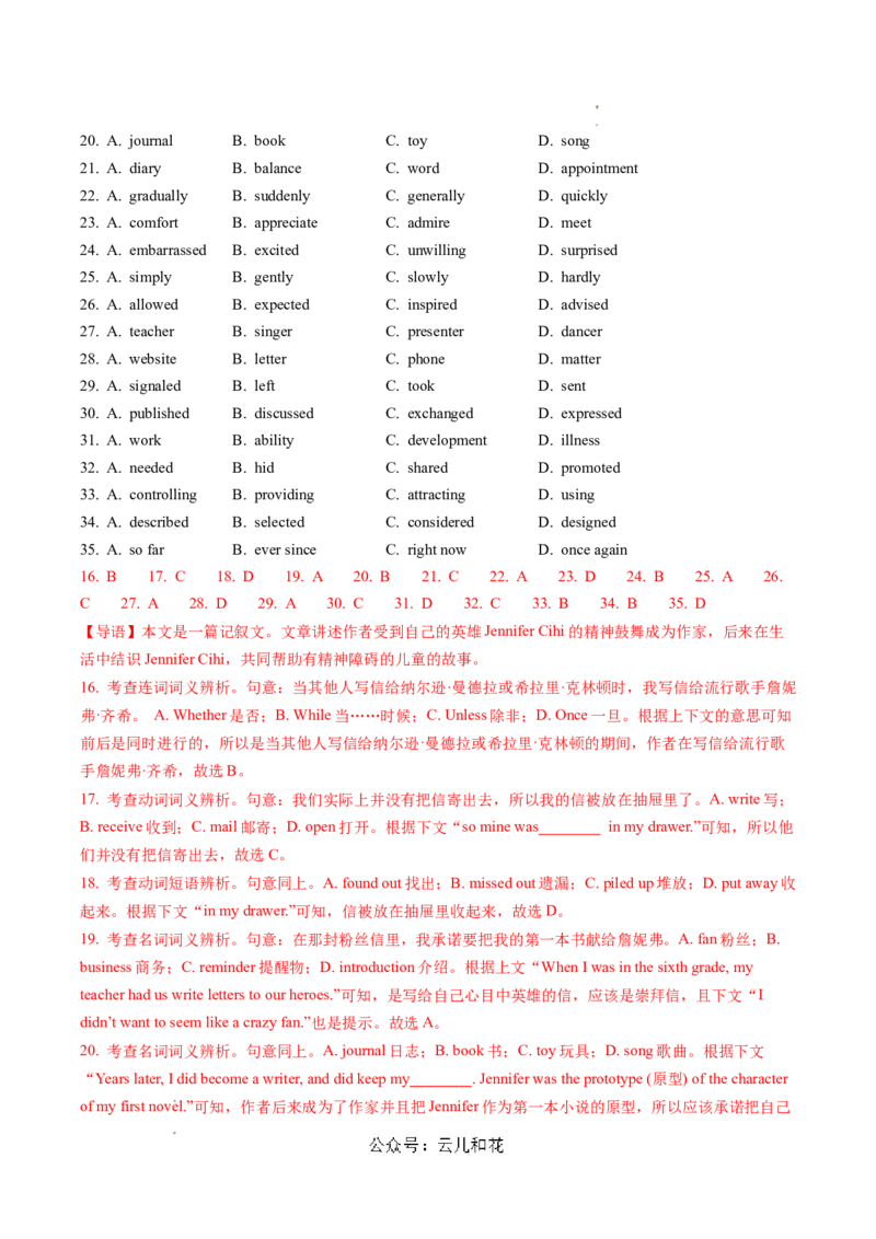 高一英语期中模拟卷（全解全析）（天津专用）_1多考区联考试卷_1021高一期中模拟卷（天津专用）黄金卷：2024-2025学年高一上学期期中模拟考试