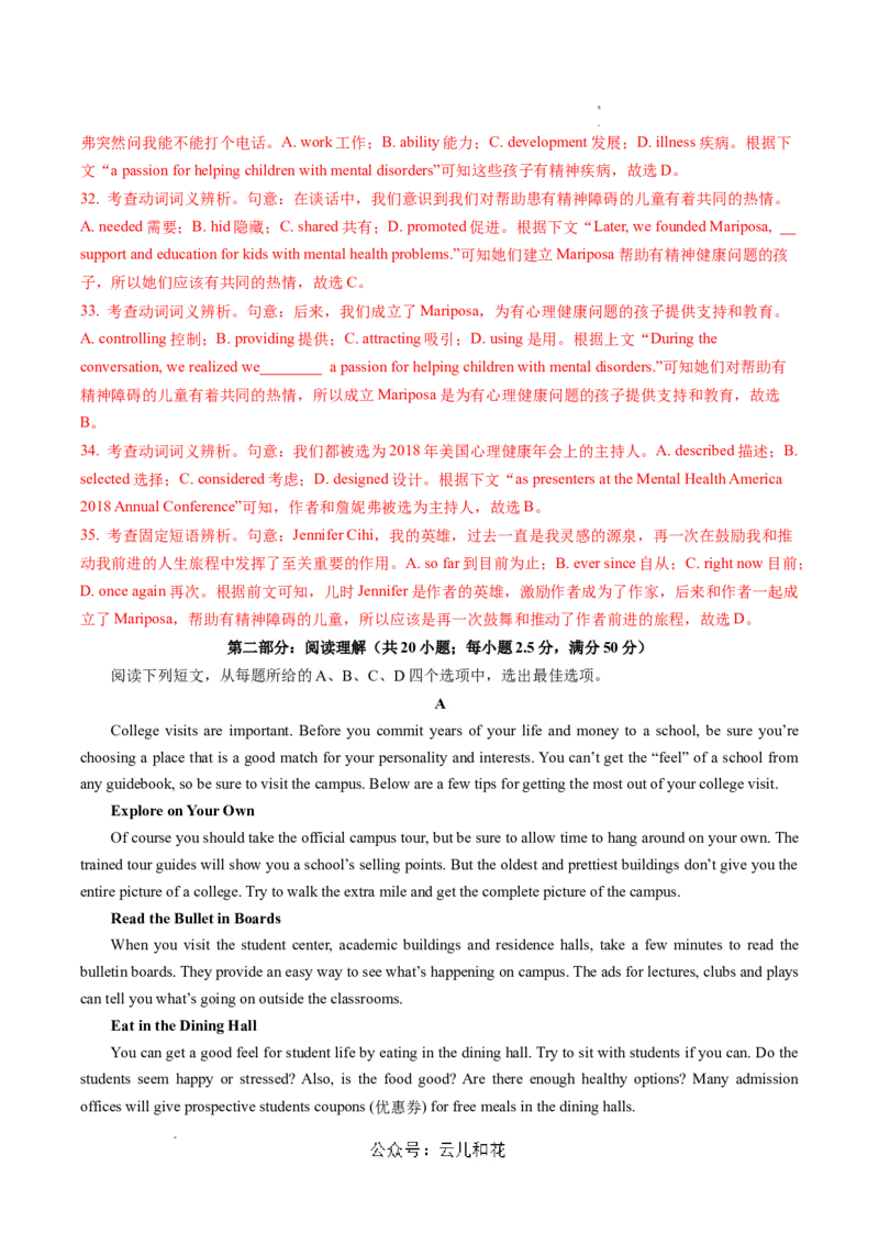 高一英语期中模拟卷（全解全析）（天津专用）_1多考区联考试卷_1021高一期中模拟卷（天津专用）黄金卷：2024-2025学年高一上学期期中模拟考试