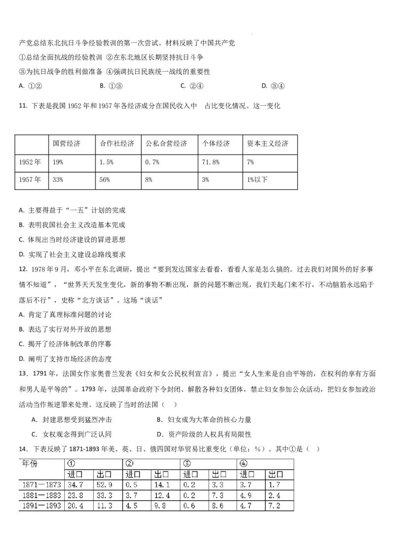 吉林省梅河口市第五中学2023-2024学年高三上学期开学历史试题(1)_2023年9月_029月合集_2024届吉林省梅河口市第五中学高三上学期开学