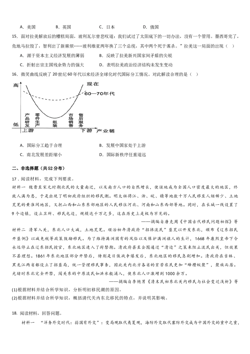 吉林省梅河口市第五中学2023-2024学年高三上学期开学历史试题(1)_2023年9月_029月合集_2024届吉林省梅河口市第五中学高三上学期开学