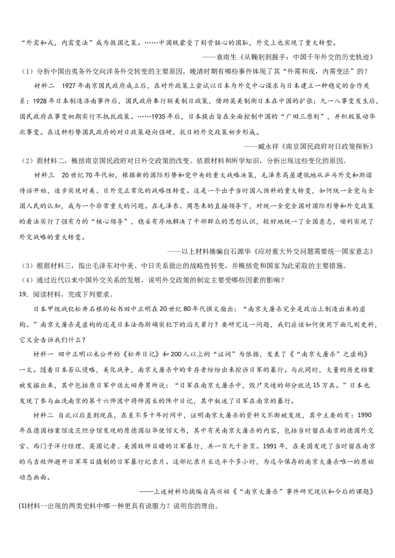 吉林省梅河口市第五中学2023-2024学年高三上学期开学历史试题(1)_2023年9月_029月合集_2024届吉林省梅河口市第五中学高三上学期开学