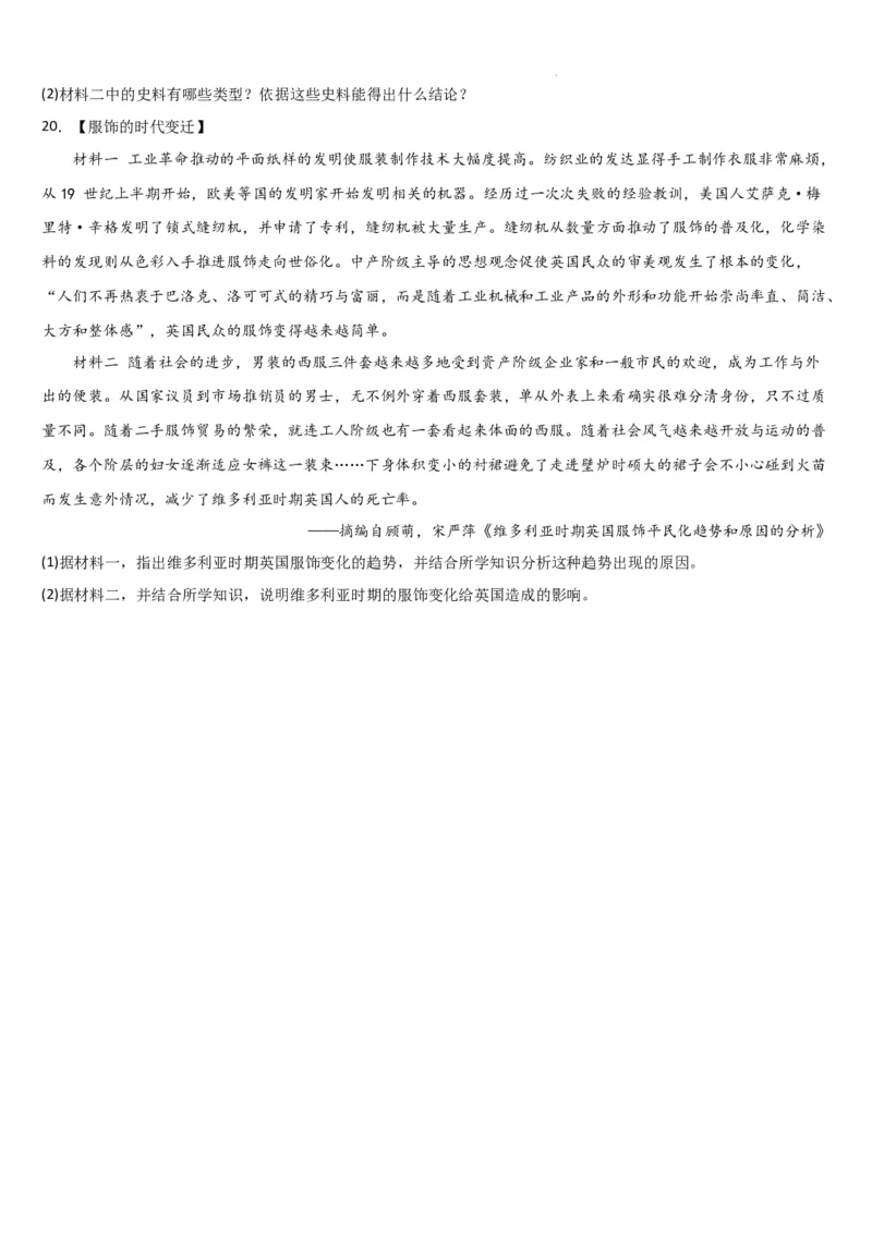 吉林省梅河口市第五中学2023-2024学年高三上学期开学历史试题(1)_2023年9月_029月合集_2024届吉林省梅河口市第五中学高三上学期开学