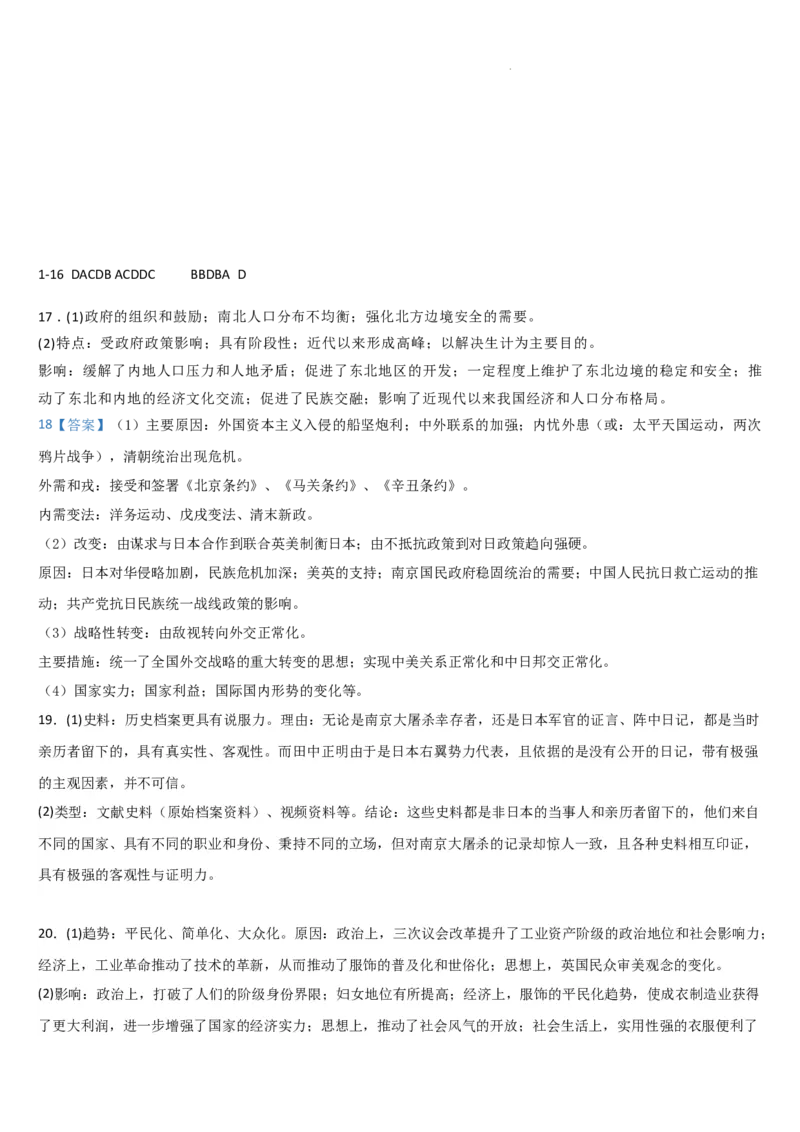 吉林省梅河口市第五中学2023-2024学年高三上学期开学历史试题(1)_2023年9月_029月合集_2024届吉林省梅河口市第五中学高三上学期开学