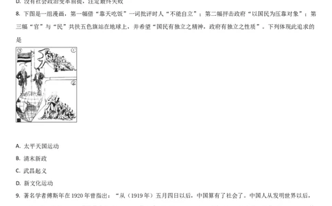 吉林省梅河口市第五中学2023-2024学年高三上学期开学历史试题(1)_2023年9月_029月合集_2024届吉林省梅河口市第五中学高三上学期开学