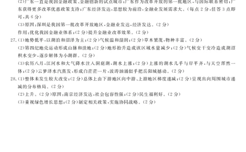 2023届&ldquo;皖南八校&rdquo;高三开学考试地理答案_2023年8月_01每日更新_2号_2023届安徽省&ldquo;皖南八校&rdquo;高三开学考试_答案