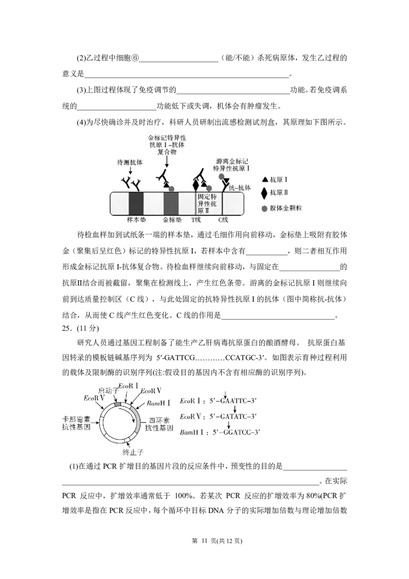 黑龙江省教育学会示范性高中专业委员会高三年级第一次模拟考试生物_2025年3月_250309黑龙江省教育学会示范性高中专业委员会高三年级第一次模拟考试（全科）