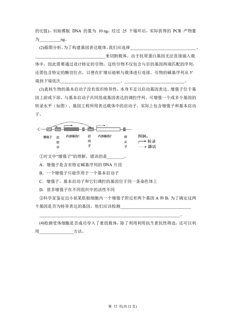 黑龙江省教育学会示范性高中专业委员会高三年级第一次模拟考试生物_2025年3月_250309黑龙江省教育学会示范性高中专业委员会高三年级第一次模拟考试（全科）