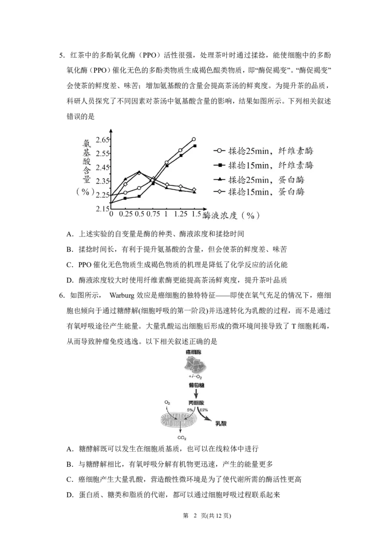 黑龙江省教育学会示范性高中专业委员会高三年级第一次模拟考试生物_2025年3月_250309黑龙江省教育学会示范性高中专业委员会高三年级第一次模拟考试（全科）