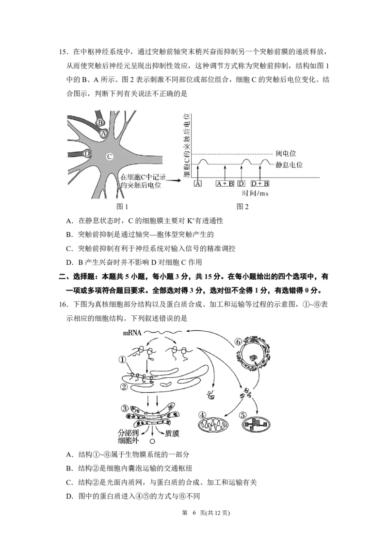 黑龙江省教育学会示范性高中专业委员会高三年级第一次模拟考试生物_2025年3月_250309黑龙江省教育学会示范性高中专业委员会高三年级第一次模拟考试（全科）