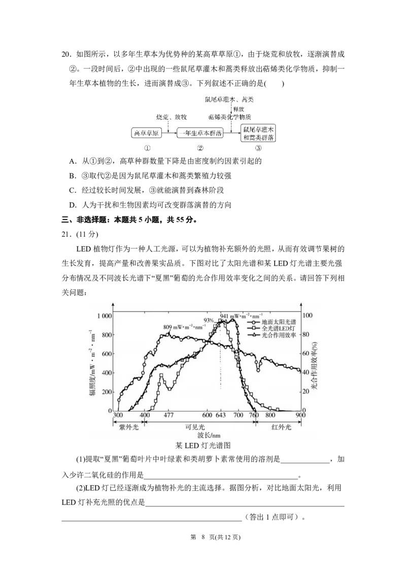 黑龙江省教育学会示范性高中专业委员会高三年级第一次模拟考试生物_2025年3月_250309黑龙江省教育学会示范性高中专业委员会高三年级第一次模拟考试（全科）