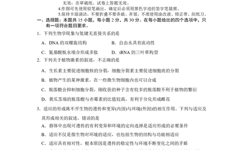 黑龙江省教育学会示范性高中专业委员会高三年级第一次模拟考试生物_2025年3月_250309黑龙江省教育学会示范性高中专业委员会高三年级第一次模拟考试（全科）
