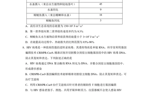 黑龙江省教育学会示范性高中专业委员会高三年级第一次模拟考试生物_2025年3月_250309黑龙江省教育学会示范性高中专业委员会高三年级第一次模拟考试（全科）