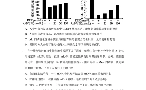 黑龙江省教育学会示范性高中专业委员会高三年级第一次模拟考试生物_2025年3月_250309黑龙江省教育学会示范性高中专业委员会高三年级第一次模拟考试（全科）
