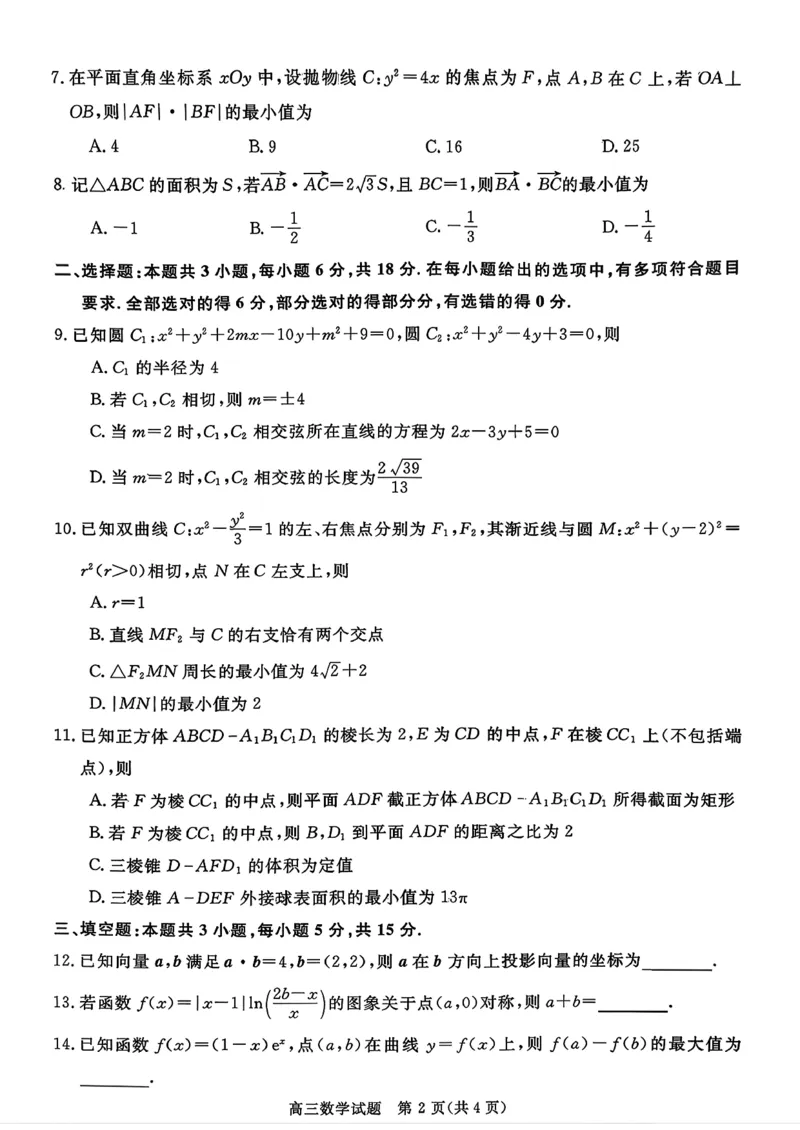 安徽省华师联盟2025-2026学年高三上学期1月质量检测数学试卷+答案(1)_2026年1月_260117安徽省华师联盟2025-2026学年高三上学期1月质量检测（全科）