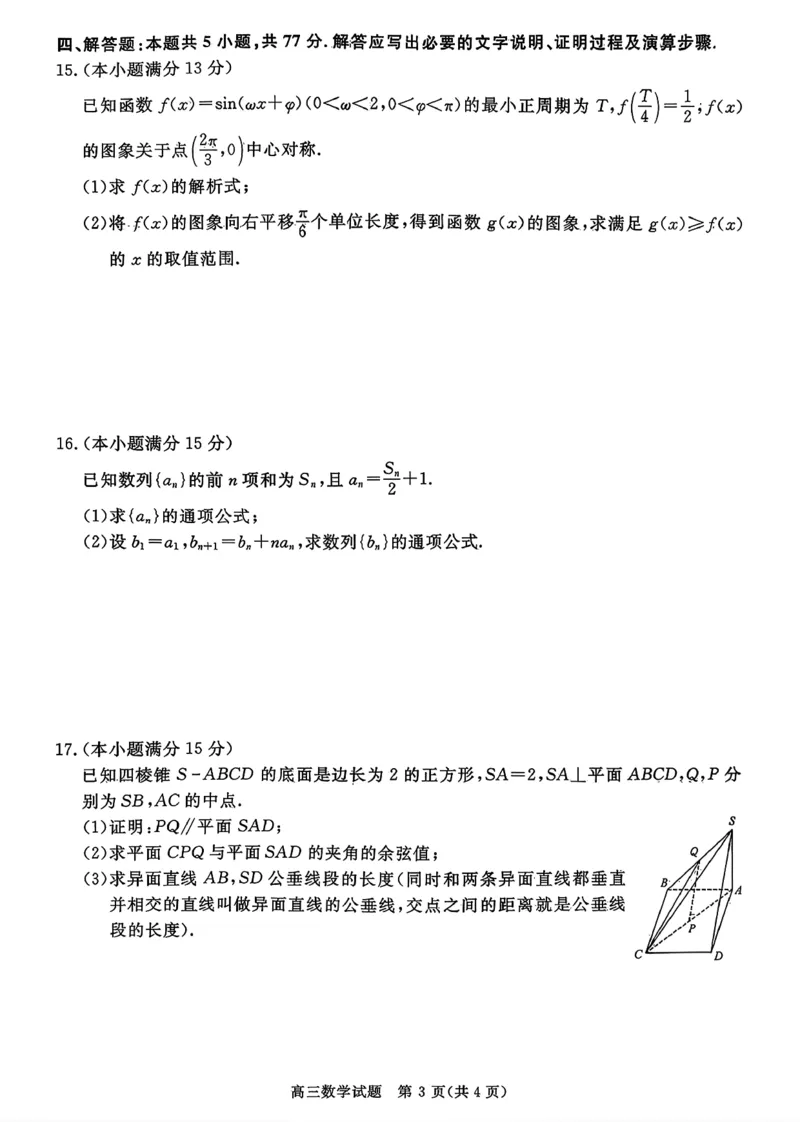 安徽省华师联盟2025-2026学年高三上学期1月质量检测数学试卷+答案(1)_2026年1月_260117安徽省华师联盟2025-2026学年高三上学期1月质量检测（全科）