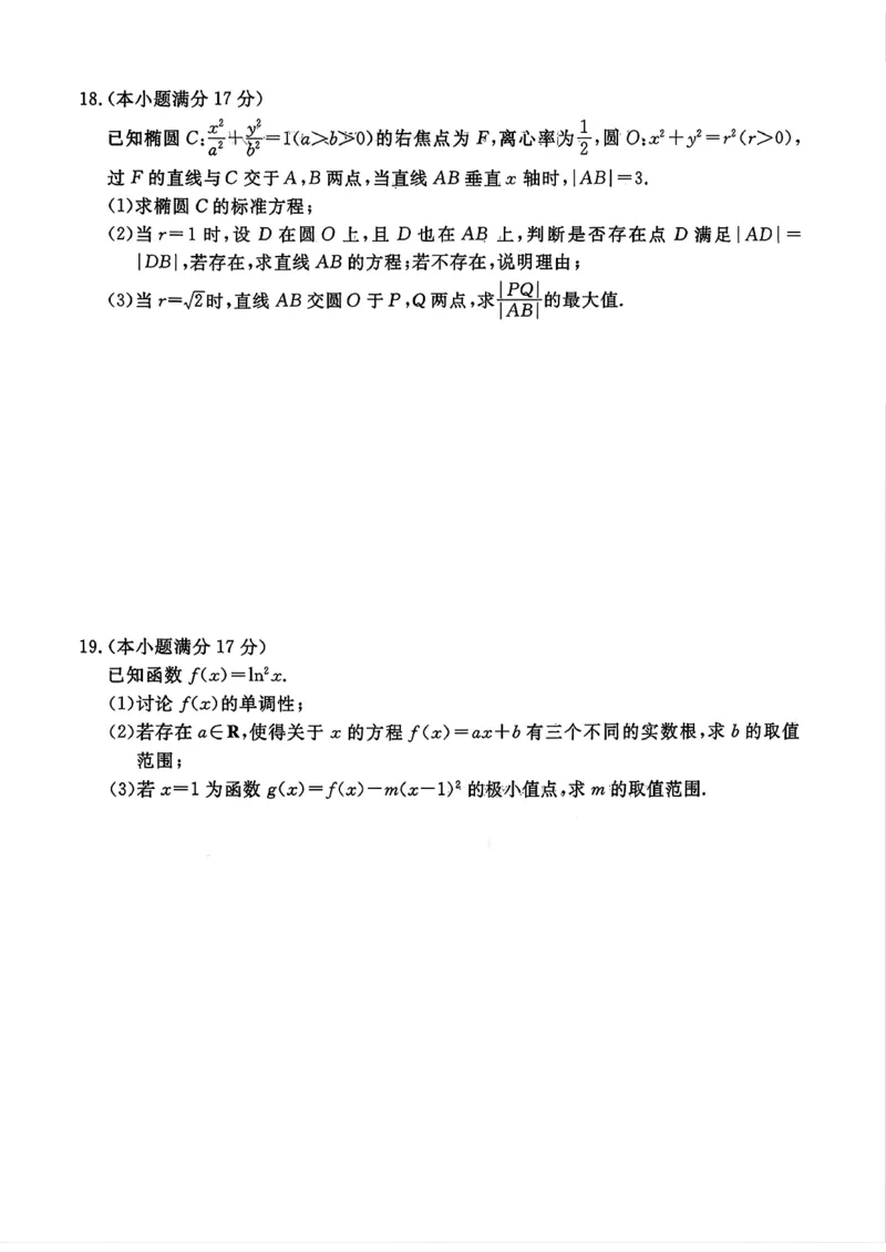 安徽省华师联盟2025-2026学年高三上学期1月质量检测数学试卷+答案(1)_2026年1月_260117安徽省华师联盟2025-2026学年高三上学期1月质量检测（全科）