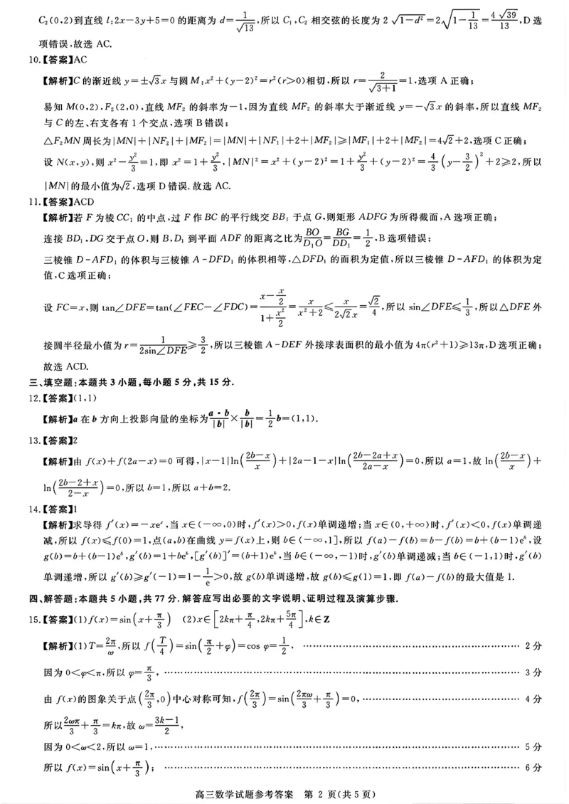 安徽省华师联盟2025-2026学年高三上学期1月质量检测数学试卷+答案(1)_2026年1月_260117安徽省华师联盟2025-2026学年高三上学期1月质量检测（全科）