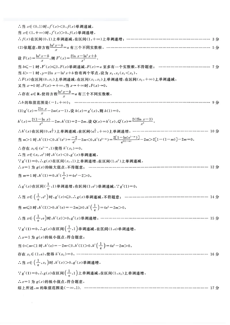 安徽省华师联盟2025-2026学年高三上学期1月质量检测数学试卷+答案(1)_2026年1月_260117安徽省华师联盟2025-2026学年高三上学期1月质量检测（全科）