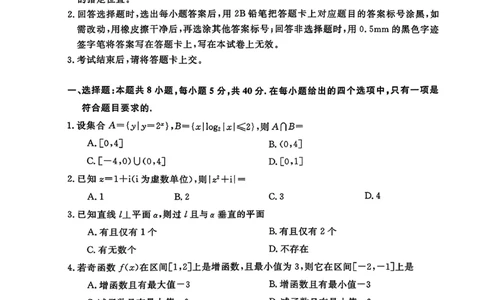 安徽省华师联盟2025-2026学年高三上学期1月质量检测数学试卷+答案(1)_2026年1月_260117安徽省华师联盟2025-2026学年高三上学期1月质量检测（全科）