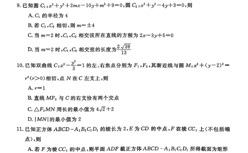 安徽省华师联盟2025-2026学年高三上学期1月质量检测数学试卷+答案(1)_2026年1月_260117安徽省华师联盟2025-2026学年高三上学期1月质量检测（全科）