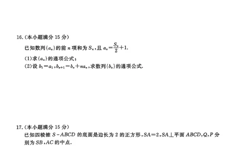 安徽省华师联盟2025-2026学年高三上学期1月质量检测数学试卷+答案(1)_2026年1月_260117安徽省华师联盟2025-2026学年高三上学期1月质量检测（全科）
