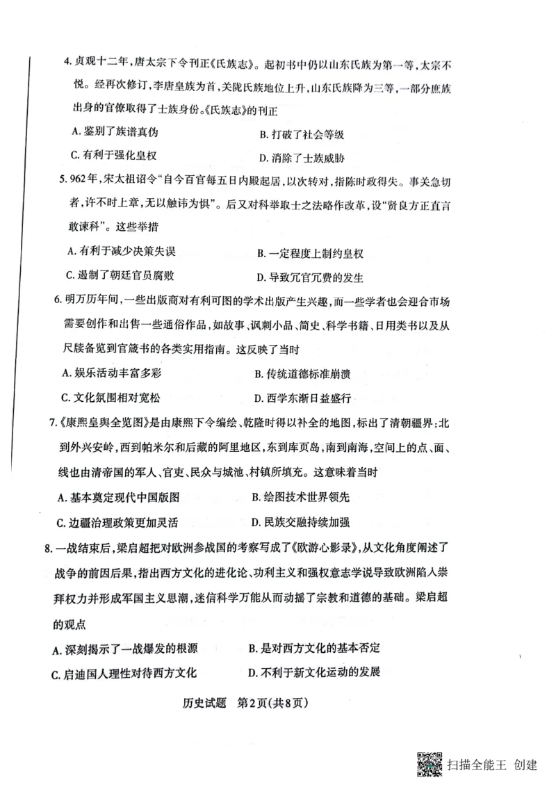 山西省大同市2024届高三上学期10月月考历史(1)_2023年10月_01每日更新_29号_2024届山西省大同市高三上学期10月月考