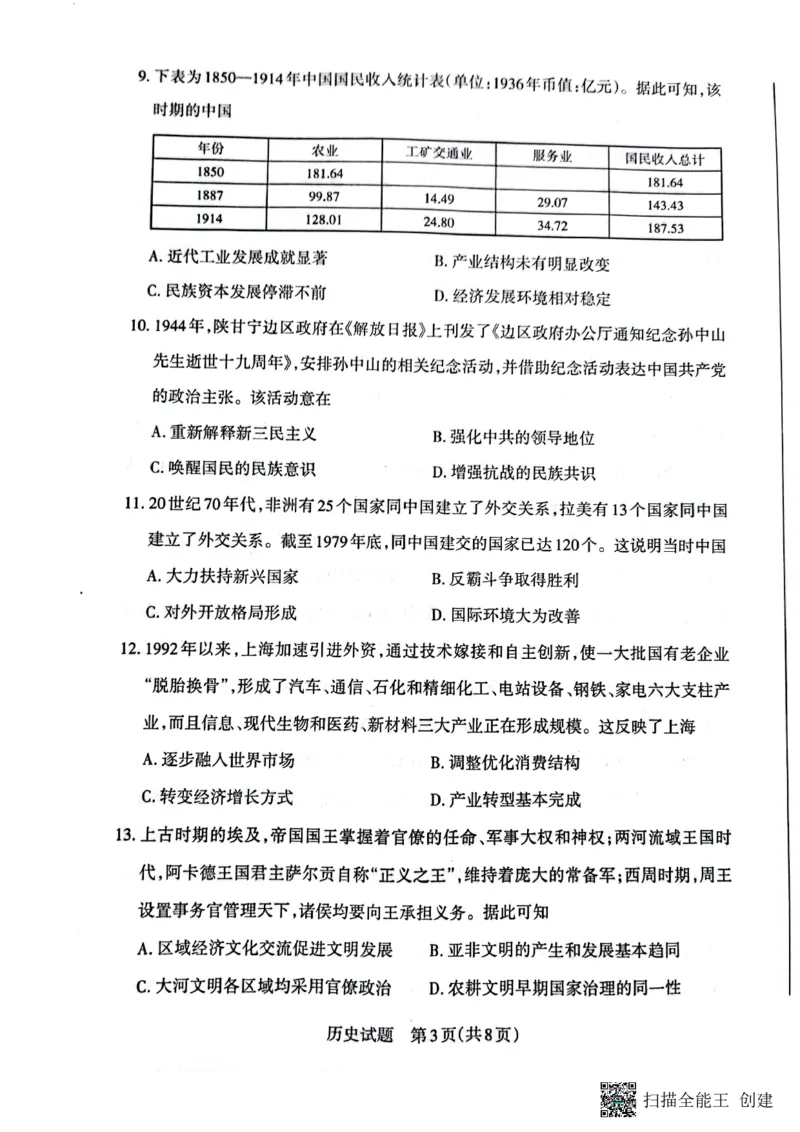 山西省大同市2024届高三上学期10月月考历史(1)_2023年10月_01每日更新_29号_2024届山西省大同市高三上学期10月月考