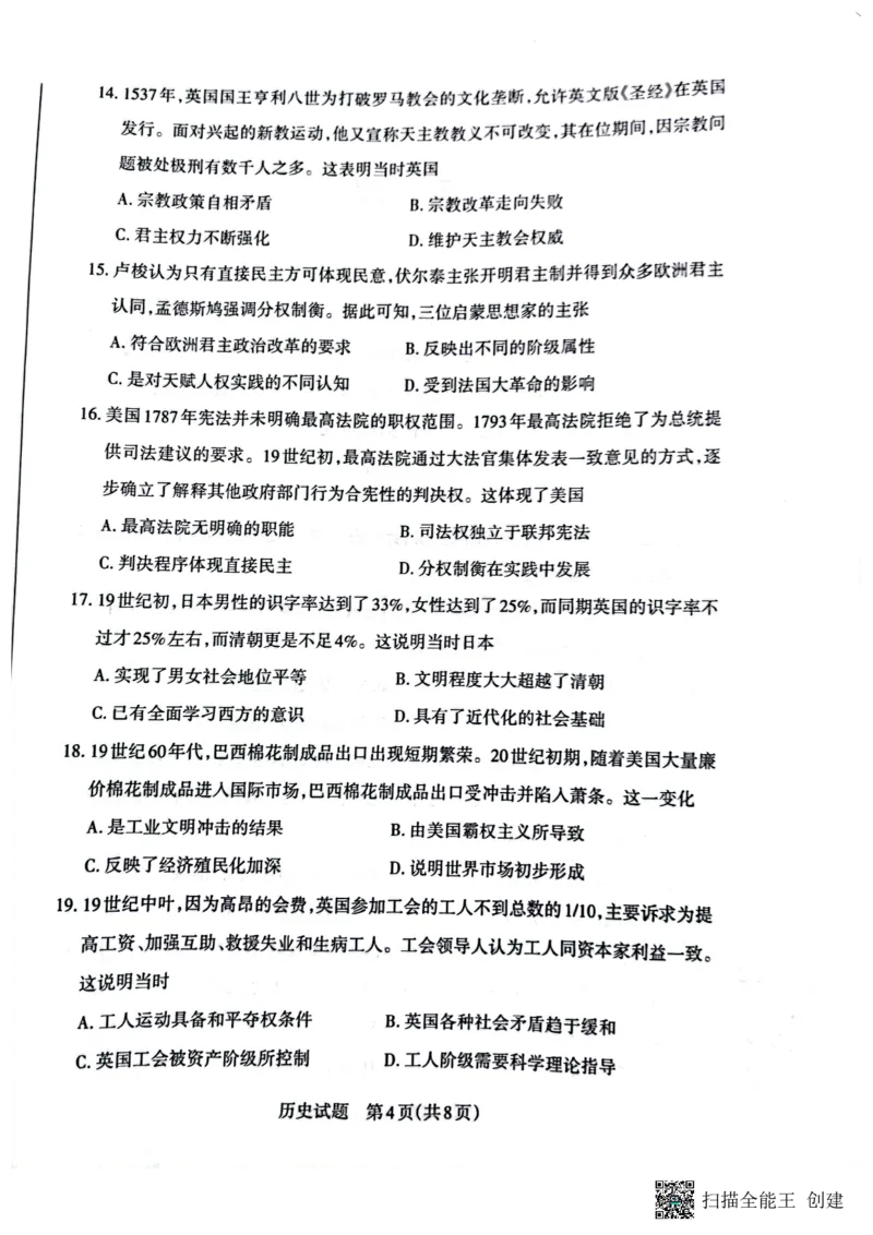山西省大同市2024届高三上学期10月月考历史(1)_2023年10月_01每日更新_29号_2024届山西省大同市高三上学期10月月考