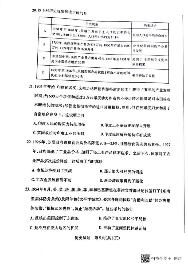山西省大同市2024届高三上学期10月月考历史(1)_2023年10月_01每日更新_29号_2024届山西省大同市高三上学期10月月考