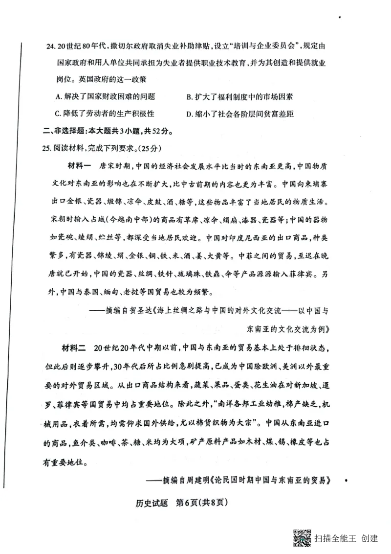 山西省大同市2024届高三上学期10月月考历史(1)_2023年10月_01每日更新_29号_2024届山西省大同市高三上学期10月月考