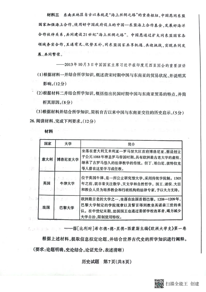 山西省大同市2024届高三上学期10月月考历史(1)_2023年10月_01每日更新_29号_2024届山西省大同市高三上学期10月月考