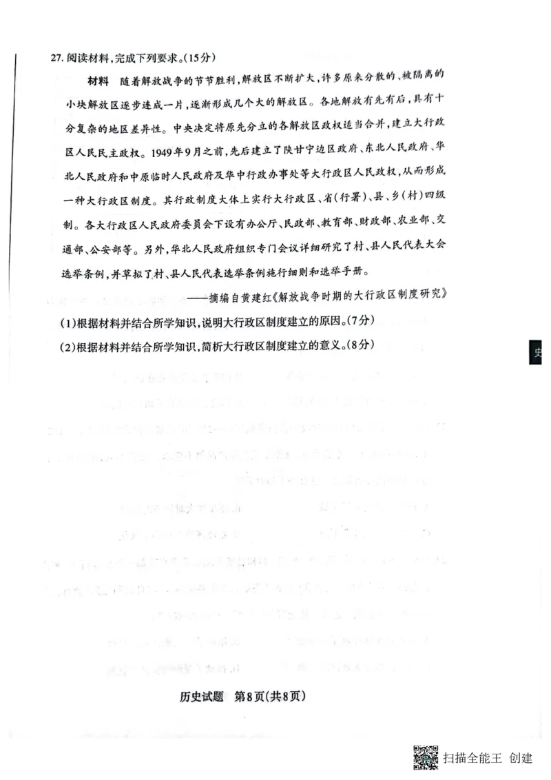 山西省大同市2024届高三上学期10月月考历史(1)_2023年10月_01每日更新_29号_2024届山西省大同市高三上学期10月月考