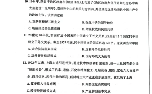 山西省大同市2024届高三上学期10月月考历史(1)_2023年10月_01每日更新_29号_2024届山西省大同市高三上学期10月月考