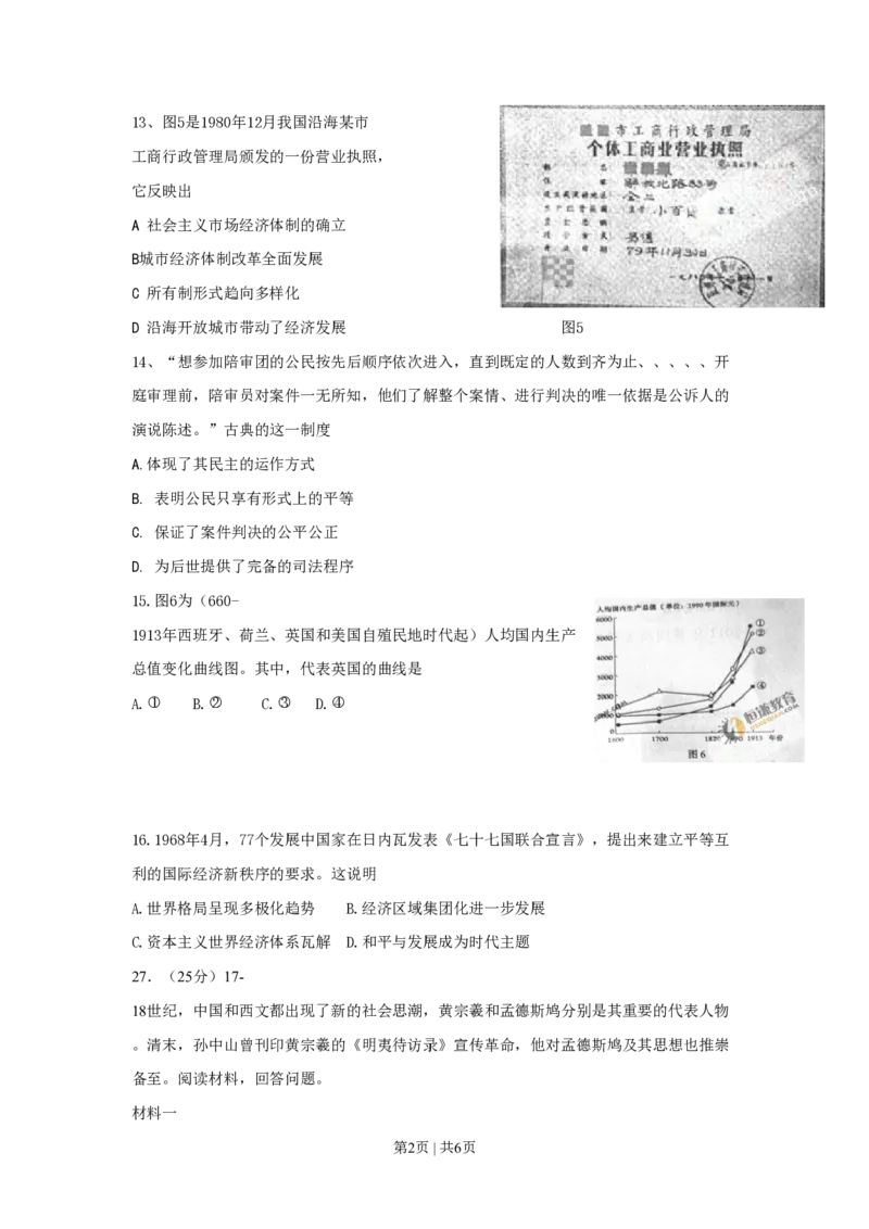 2011年高考历史试卷（山东）（空白卷）_历史历年高考真题_新&middot;PDF版2008-2025&middot;高考历史真题_历史（按年份分类）2008-2025_2011&middot;历史高考真题
