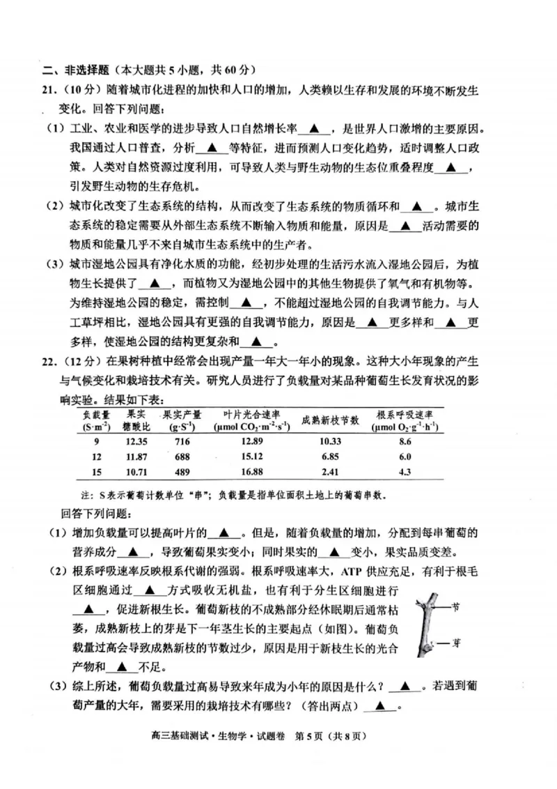 嘉兴高三上(9月基础)-生物试题+答案(1)_2023年10月_01每日更新_3号_2024届浙江省嘉兴高三9月基础测试