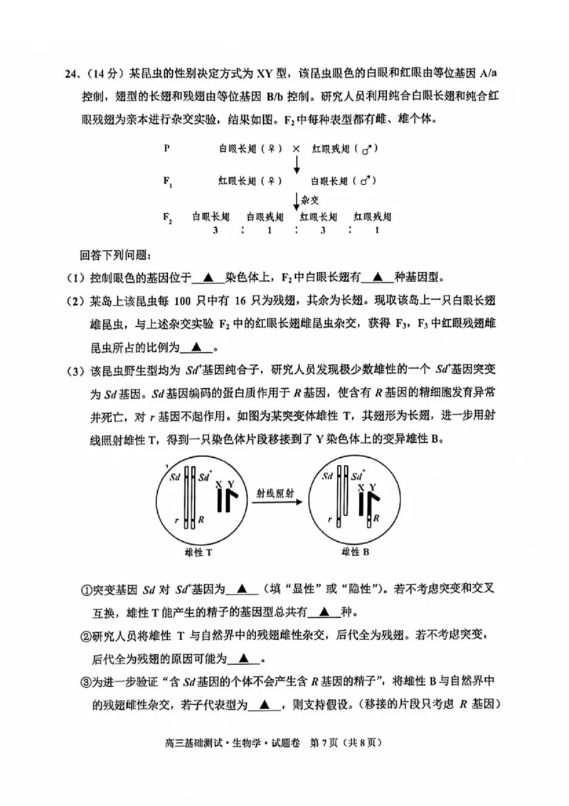 嘉兴高三上(9月基础)-生物试题+答案(1)_2023年10月_01每日更新_3号_2024届浙江省嘉兴高三9月基础测试