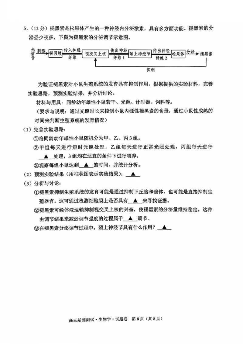 嘉兴高三上(9月基础)-生物试题+答案(1)_2023年10月_01每日更新_3号_2024届浙江省嘉兴高三9月基础测试