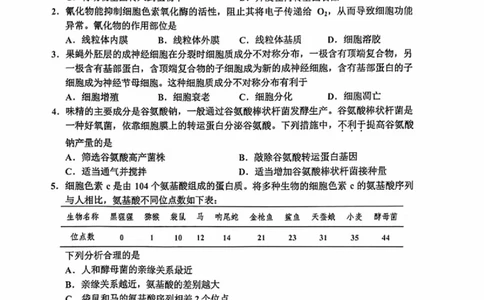 嘉兴高三上(9月基础)-生物试题+答案(1)_2023年10月_01每日更新_3号_2024届浙江省嘉兴高三9月基础测试