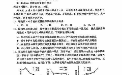 嘉兴高三上(9月基础)-生物试题+答案(1)_2023年10月_01每日更新_3号_2024届浙江省嘉兴高三9月基础测试