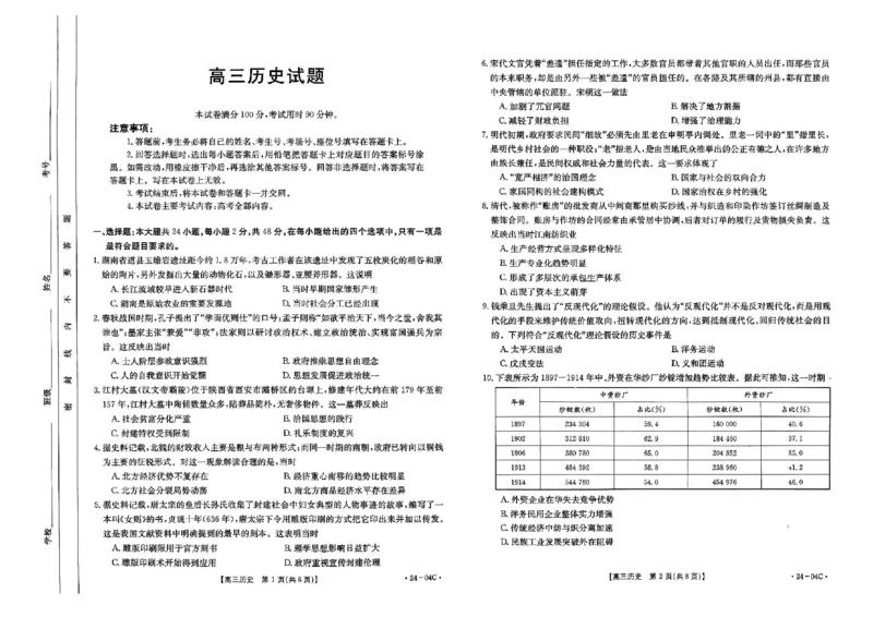 _高三历史试题_2023年8月_01每日更新_29号_2024届山西省高三金太阳8月联考（24-04C）_山西2024届高三金太阳8月联考（24-04C）历史