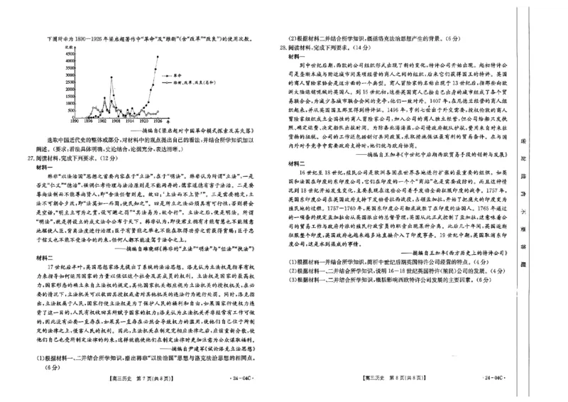 _高三历史试题_2023年8月_01每日更新_29号_2024届山西省高三金太阳8月联考（24-04C）_山西2024届高三金太阳8月联考（24-04C）历史