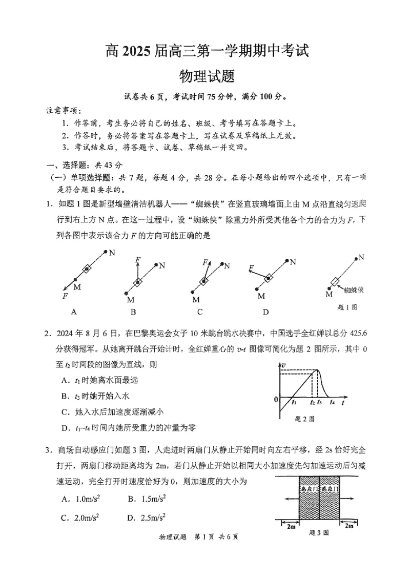 重庆主城五区高三期中物理_11月_241102重庆主城五区2025届高三期中考试