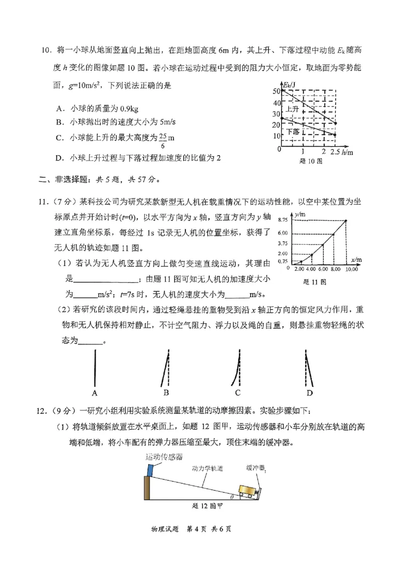 重庆主城五区高三期中物理_11月_241102重庆主城五区2025届高三期中考试