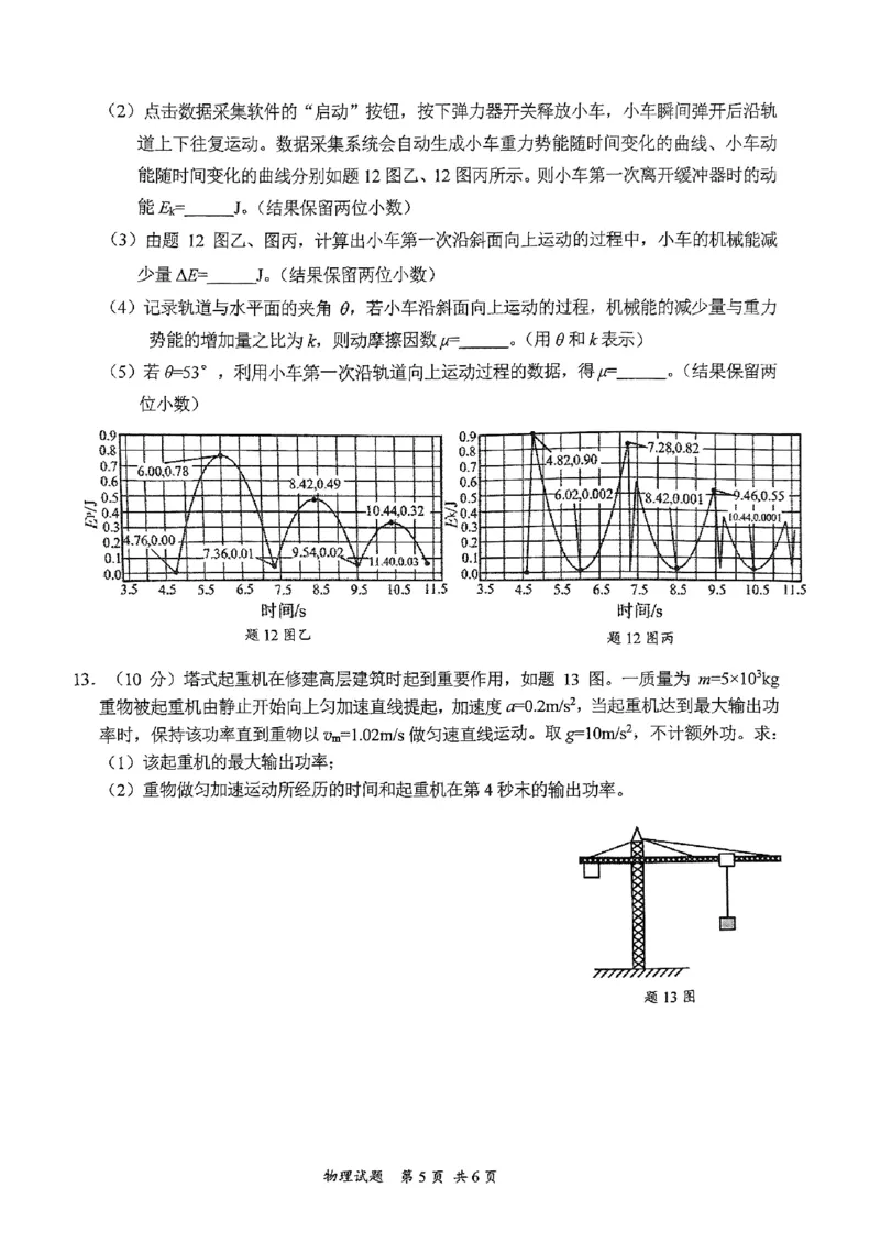 重庆主城五区高三期中物理_11月_241102重庆主城五区2025届高三期中考试