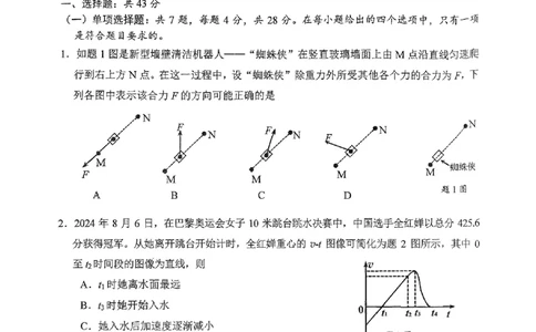 重庆主城五区高三期中物理_11月_241102重庆主城五区2025届高三期中考试