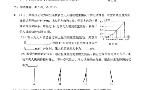 重庆主城五区高三期中物理_11月_241102重庆主城五区2025届高三期中考试